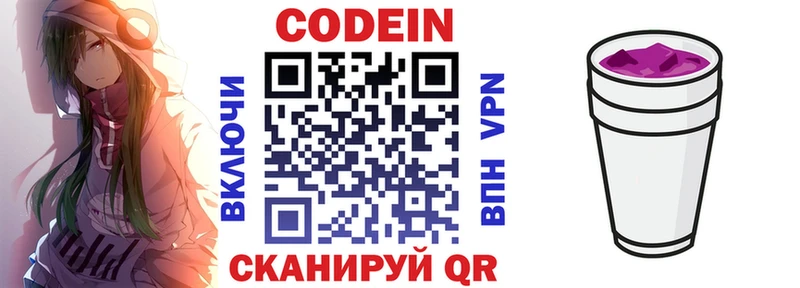 Кодеиновый сироп Lean напиток Lean (лин)  Невель 